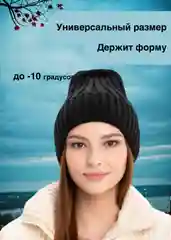 Черный шапка женская