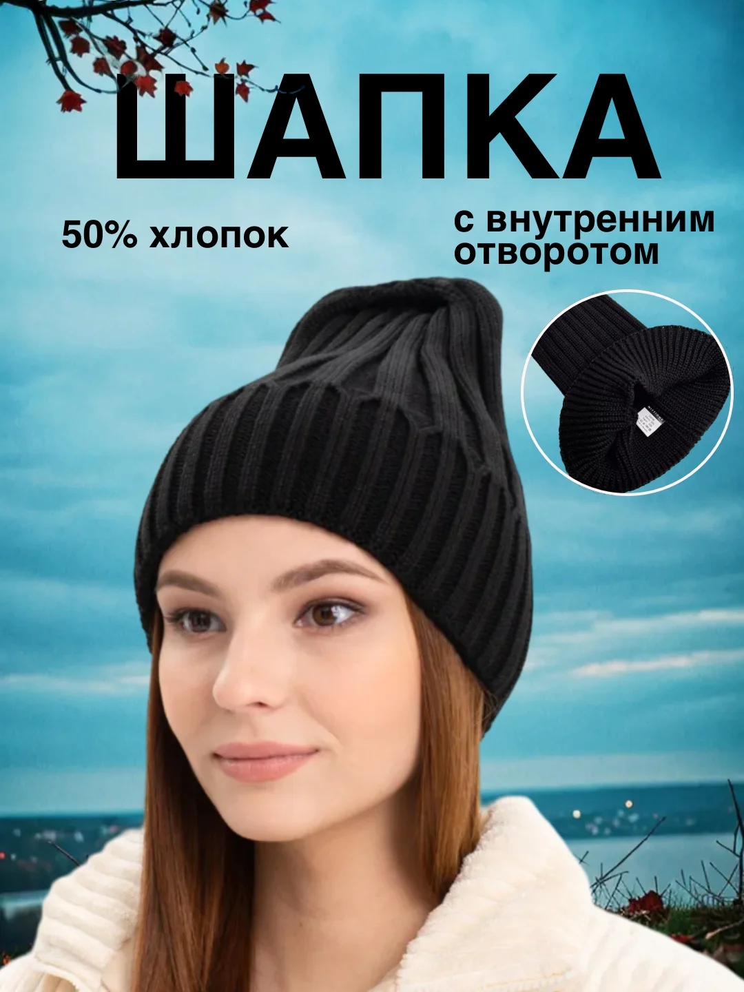 Черный шапка женская
