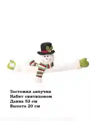 Прихват для штор снеговик на нвый год/ новогоднее украшение/ игрушка в подарок