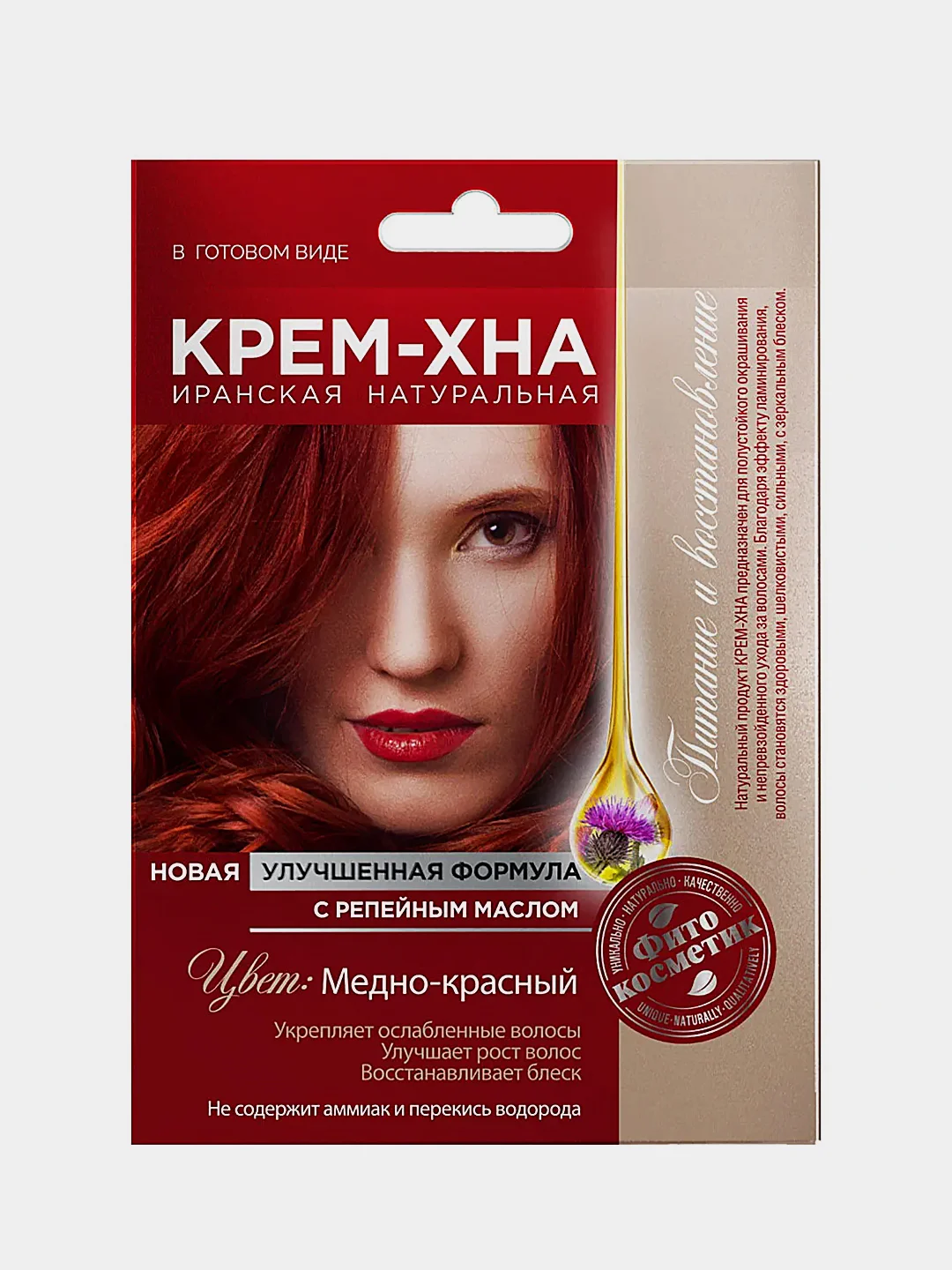Крем-хна в готовом виде FITO "Медно-красный", с репейным маслом, 50 мл