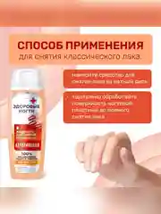 Жидкость для снятия всех видов лака FITO "Кератиновая", без ацетона, 110 мл