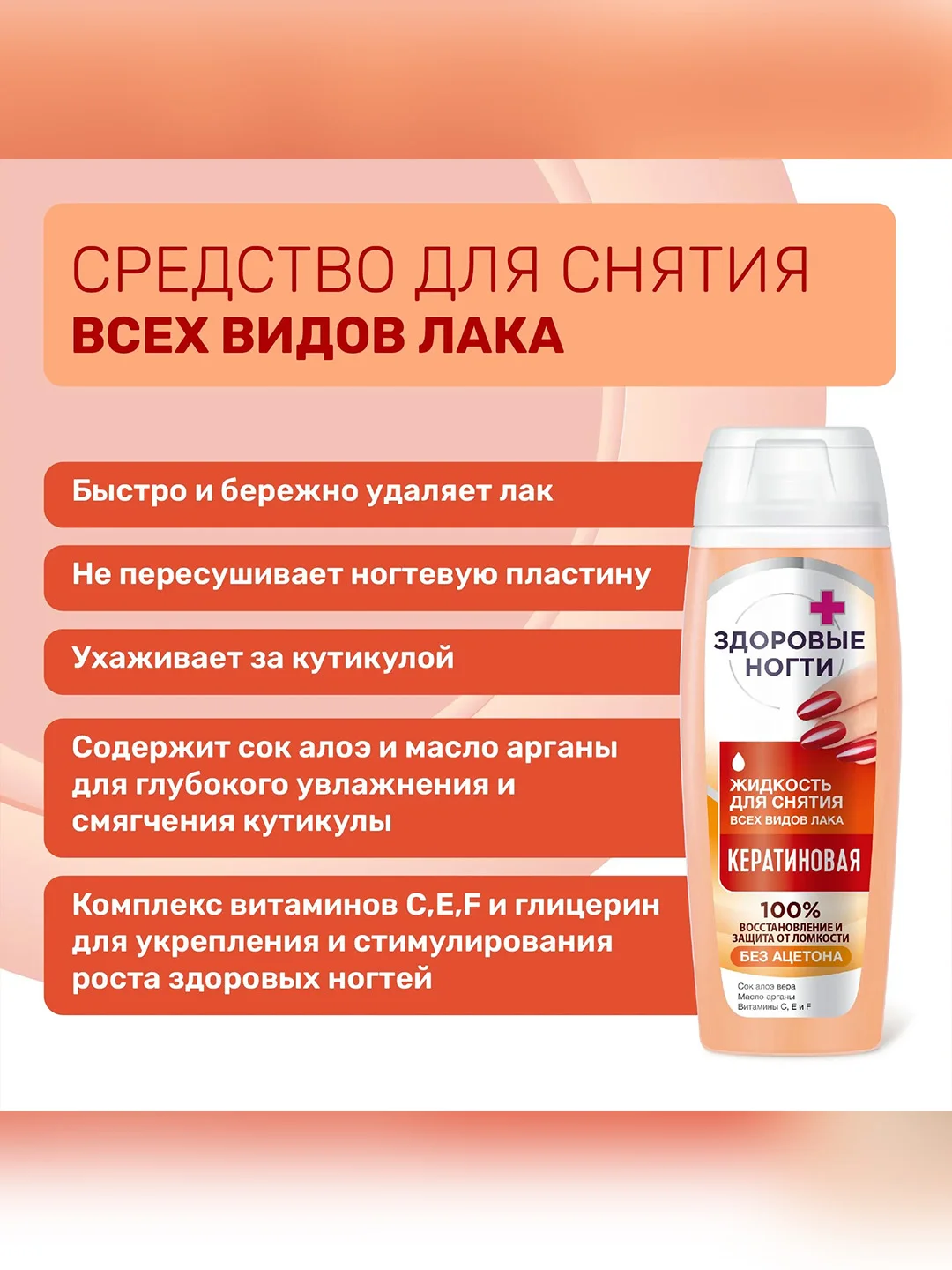 Жидкость для снятия всех видов лака FITO "Кератиновая", без ацетона, 110 мл