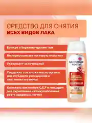 Жидкость для снятия всех видов лака FITO "Кератиновая", без ацетона, 110 мл
