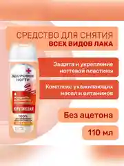 Жидкость для снятия всех видов лака FITO "Кератиновая", без ацетона, 110 мл