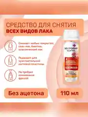 Жидкость для снятия всех видов лака FITO "Кератиновая", без ацетона, 110 мл