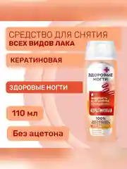Жидкость для снятия всех видов лака FITO "Кератиновая", без ацетона, 110 мл