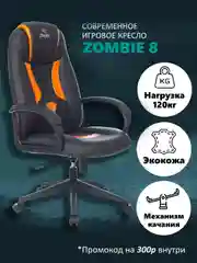 Оранжевый компьютерное игровое геймерское кресло Zombie 8, экокожа