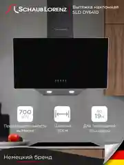Вытяжка Schaub Lorenz SLD DY6410, 60 см