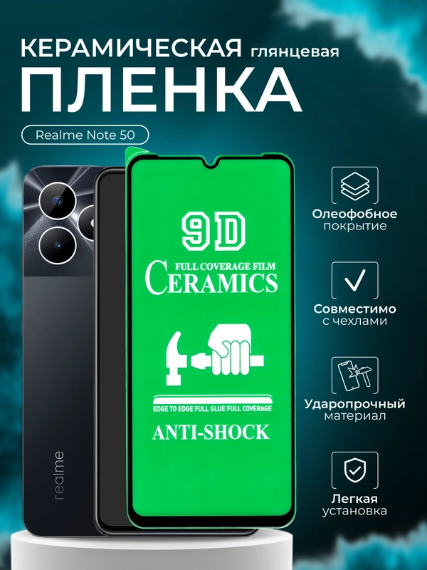 Защитная пленка для Realme Note 50 (Реалми Нот 50), глянцевая