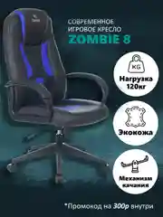 Синий компьютерное игровое геймерское кресло Zombie 8, экокожа