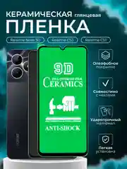Защитное пленка для Realme C53 / C51/Note 50 (Реалми С53 / С51 / Ноут 50), глянцевая