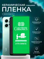 Защитная пленка для Redmi Note 12 ( Редми Нот 12), глянцевая