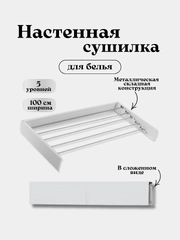 Сушилка для белья настенная складная, навесная сушилка для белья, сушилка для белья