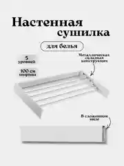 Сушилка для белья настенная складная, навесная сушилка для белья, сушилка для белья