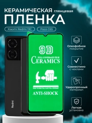 Защитная пленка для Xiaomi Redmi 13C / Poco C65 (Сяоми Редми 13С / Поко С65), глянцевая