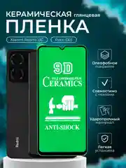 Защитная пленка для Xiaomi Redmi 13C / Poco C65 (Сяоми Редми 13С / Поко С65), глянцевая