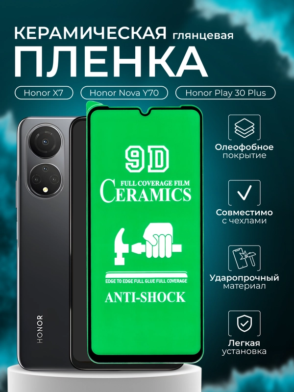 Защитная пленка для Huawei Honor Nova Y70 / Honor X7 / Honor Play 30 Plus , глянцевая