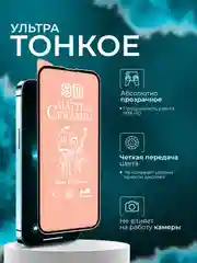 Защитная керамическая пленка iPhone 16/15/14/13/12/11/Pro/Max/Mini/Plus стекло для Айфон