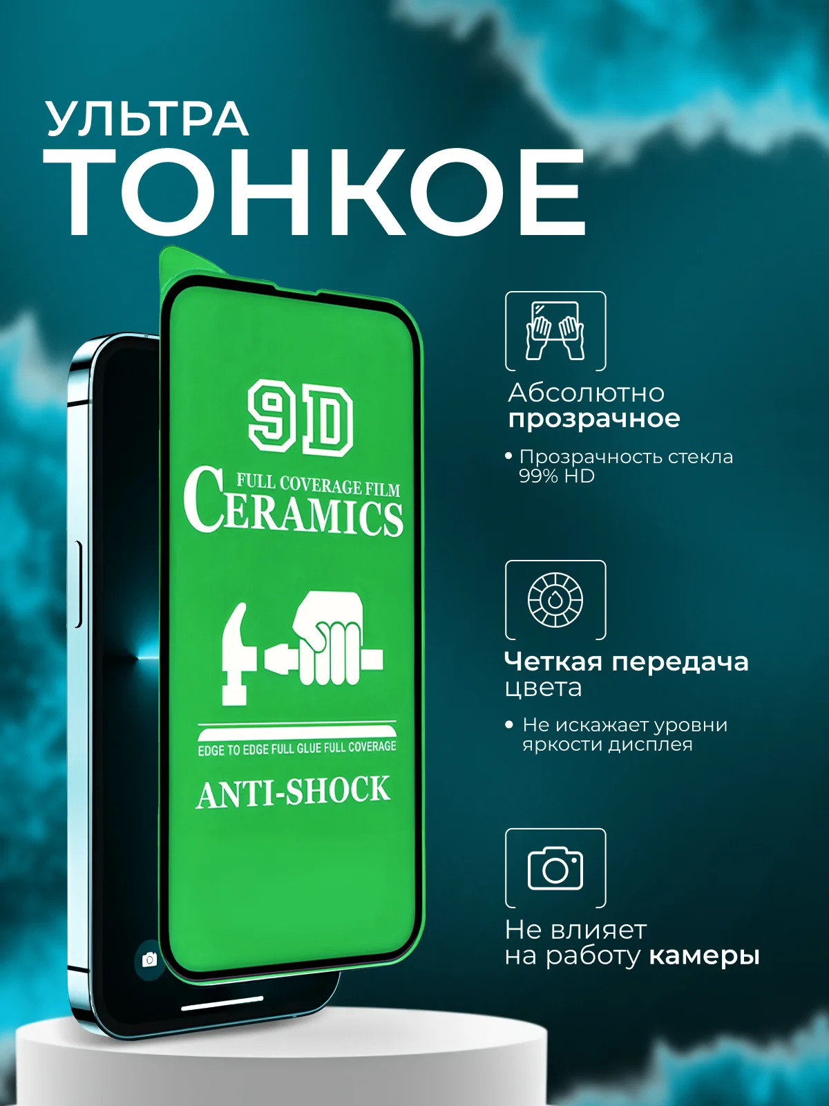 Защитная керамическая пленка iPhone 16/15/14/13/12/11/Pro/Max/Mini/Plus стекло для Айфон