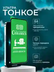 Защитная керамическая пленка iPhone 16/15/14/13/12/11/Pro/Max/Mini/Plus стекло для Айфон