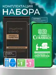 Защитная керамическая пленка iPhone 16/15/14/13/12/11/Pro/Max/Mini/Plus стекло для Айфон