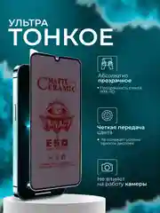 Керамическая пленка антишпион для Samsung Galaxy A15 /A24 4G /A25 (Самсунг А15 , А24, А25)
