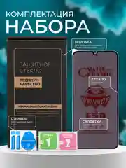 Керамическая пленка антишпион для Samsung Galaxy A15 /A24 4G /A25 (Самсунг А15 , А24, А25)