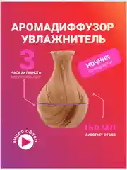 Увлажнитель воздуха, аромадиффузор и ночник 3 в 1