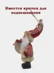Фигурка Дед Мороз/ Санта Клаус под елку/ Новогоднее украшение/ игрушка в подарок