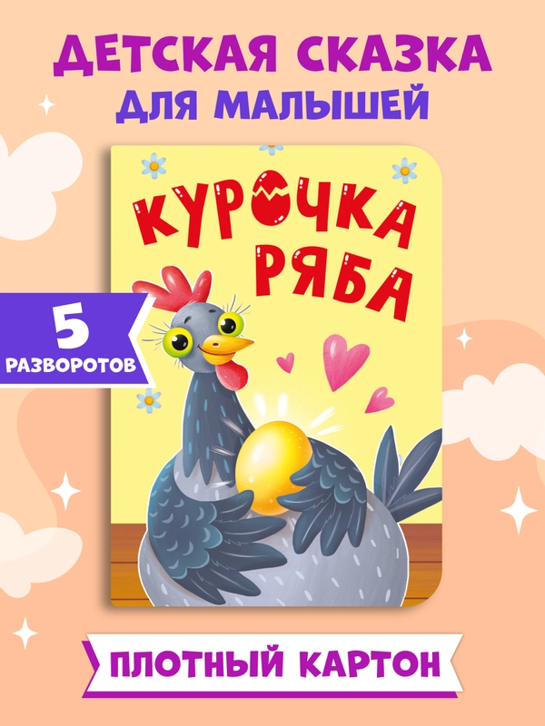 Книги детские картонные развивающие/сказки, мини-формат 11x15 см. 10 стр. Проф-Пресс