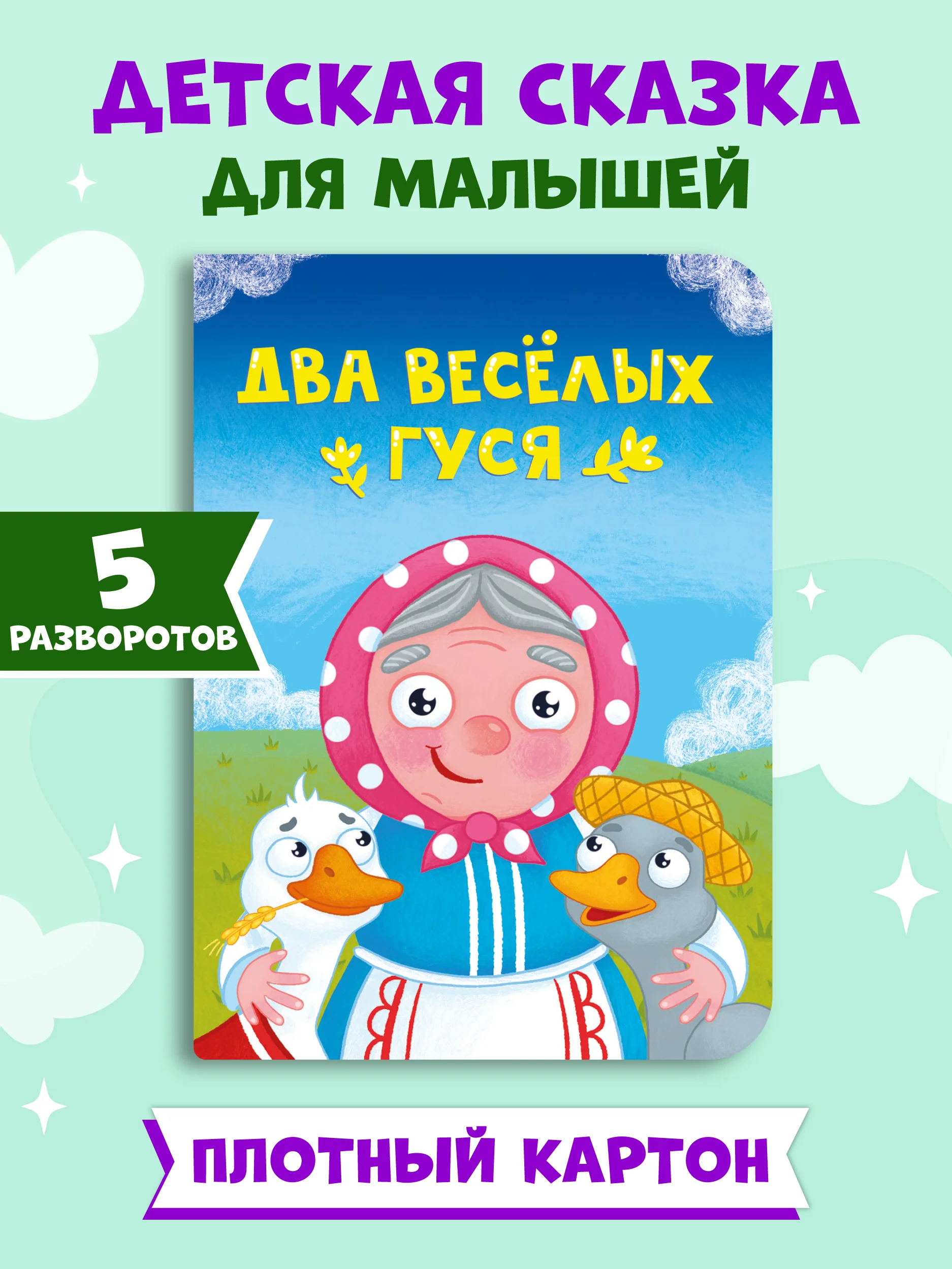 Книги детские картонные развивающие/сказки, мини-формат 11x15 см. 10 стр. Проф-Пресс