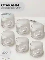 Прозрачный стакан набор 6,2,1шт КАРТОФАН айсберг стеклянный для виски бренди коктелей воды сока 200мл