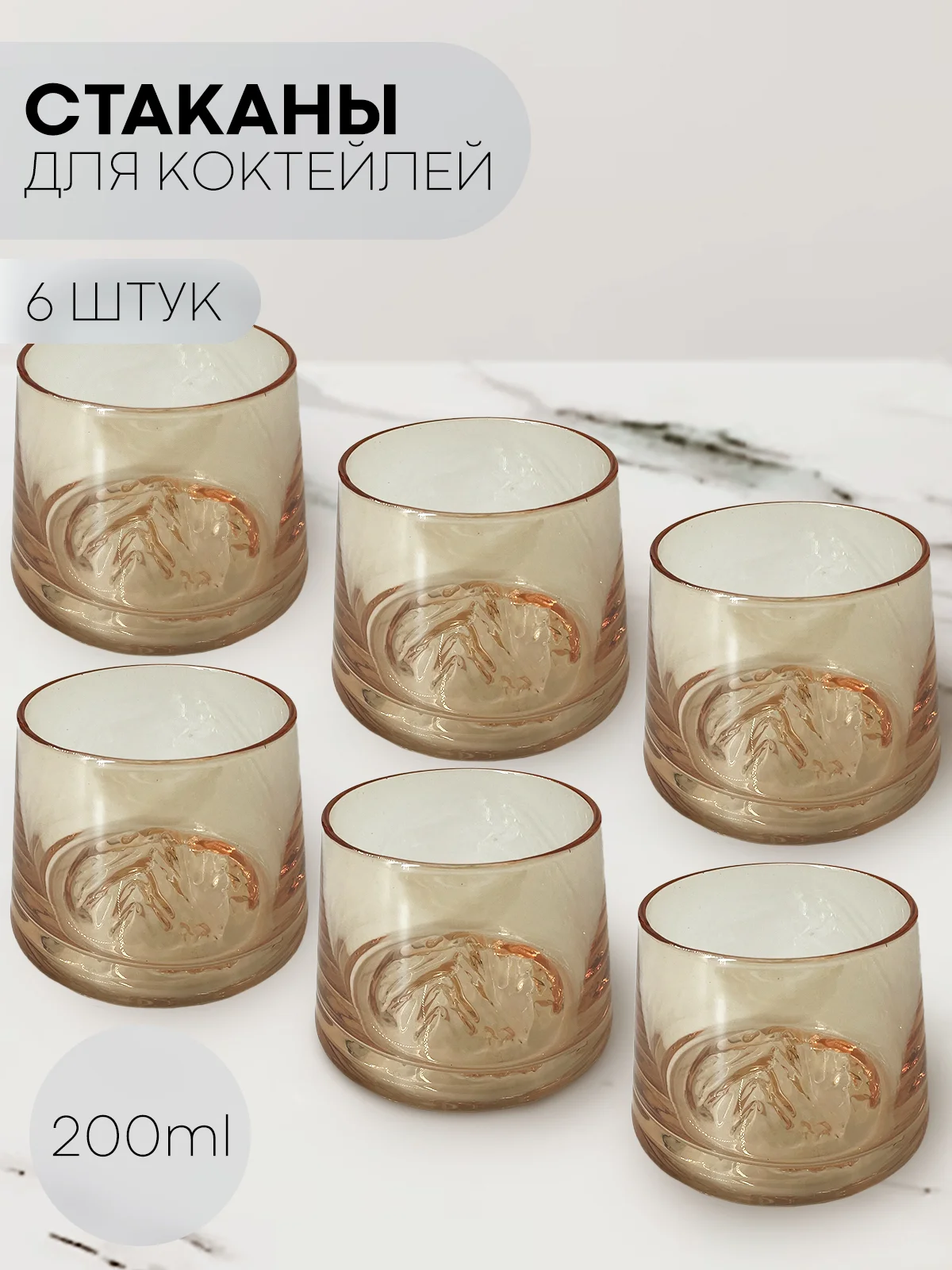 Коричневый стакан набор 6,2,1шт КАРТОФАН айсберг стеклянный для виски бренди коктелей воды сока 200мл