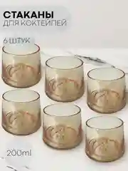 Коричневый стакан набор 6,2,1шт КАРТОФАН айсберг стеклянный для виски бренди коктелей воды сока 200мл