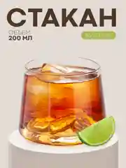 Коричневый стакан набор 6,2,1шт КАРТОФАН айсберг стеклянный для виски бренди коктелей воды сока 200мл