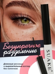 Тушь для ресниц SUAKE, с эффектом объема и удлинения, черная, влагостойкая