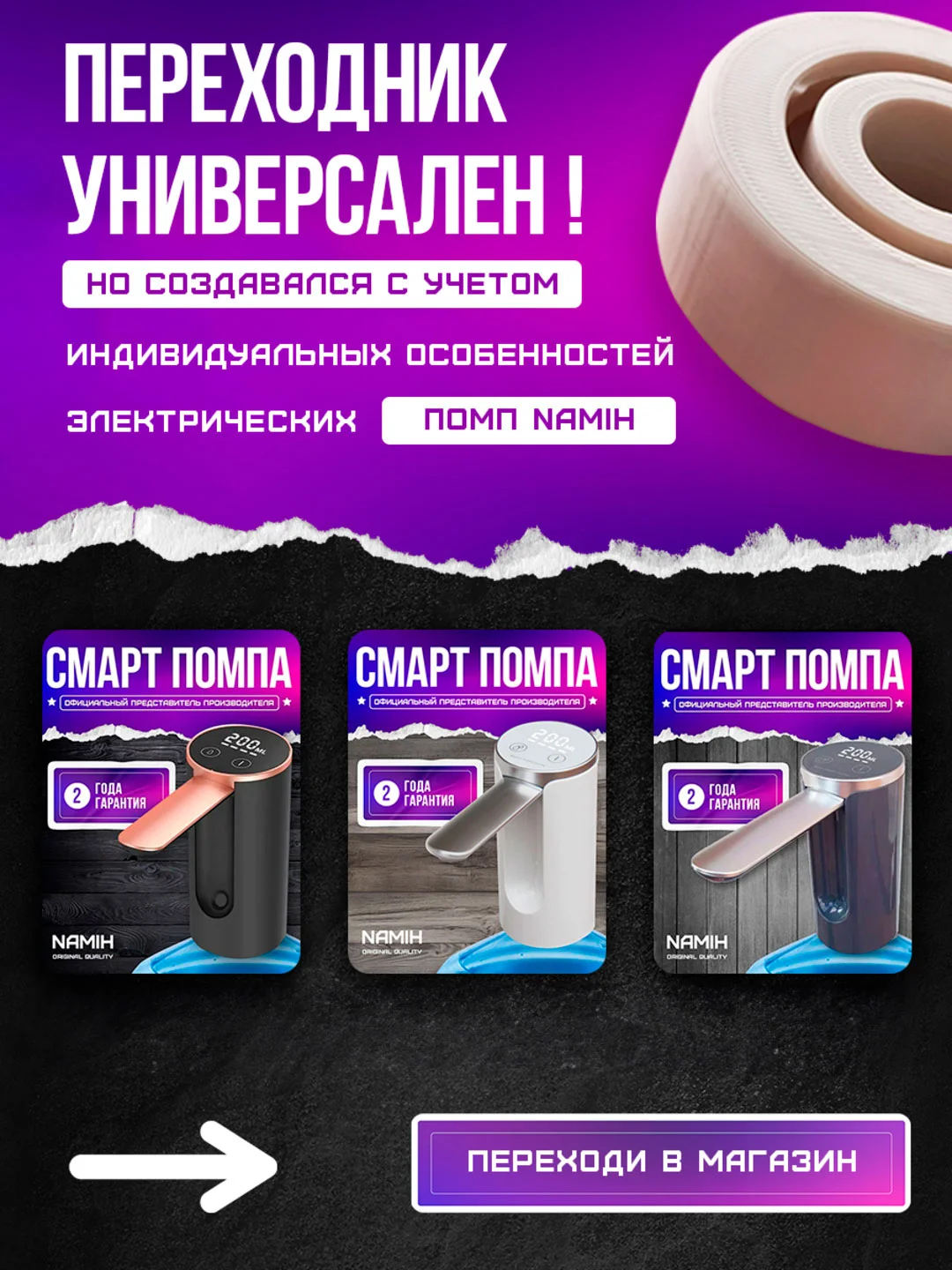 Переходник универсальный для помп
