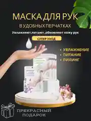 Аметистовый маски для рук перчатки увлажняющие питательные