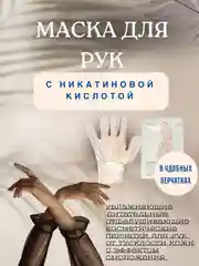 Бежевый маски для рук перчатки увлажняющие питательные