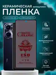 Керамическая пленка для Inifinix Hot 40i / Smart 8 (Инфиникс Хот 40ай, Смарт8), матовая