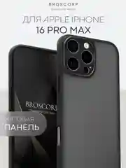 Черный чехол для Apple iPhone 16, Pro, Max, Plus пластиковый с силиконом BROSCORP противоударный