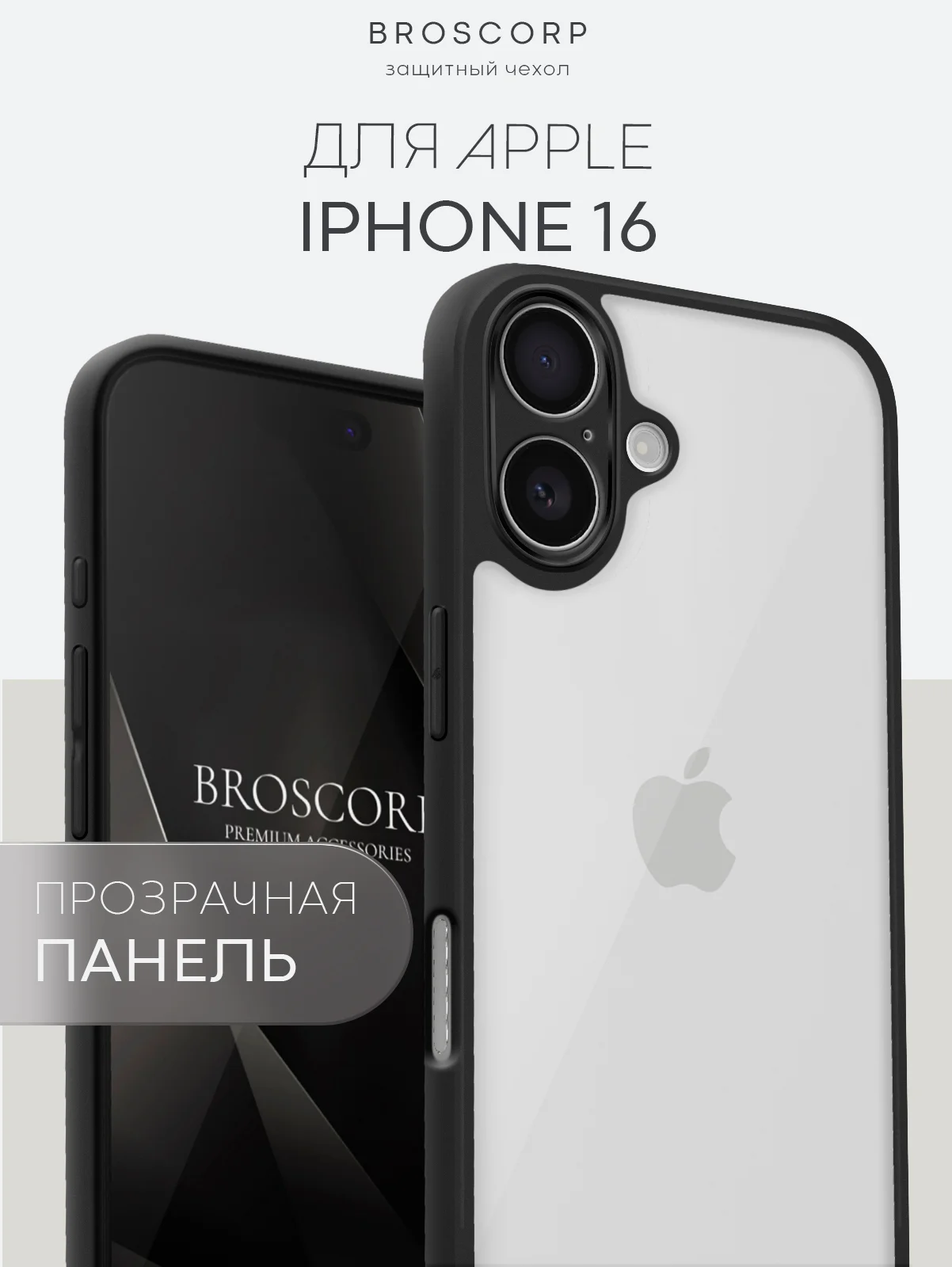 Прозрачный чехол для Apple iPhone 16, Pro, Max, Plus пластиковый с силиконом BROSCORP противоударный