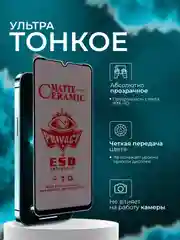 Керамическая пленка антишпион для Huawei Honor Nova Y70 / Honor X7 / Honor Play 30 Plus