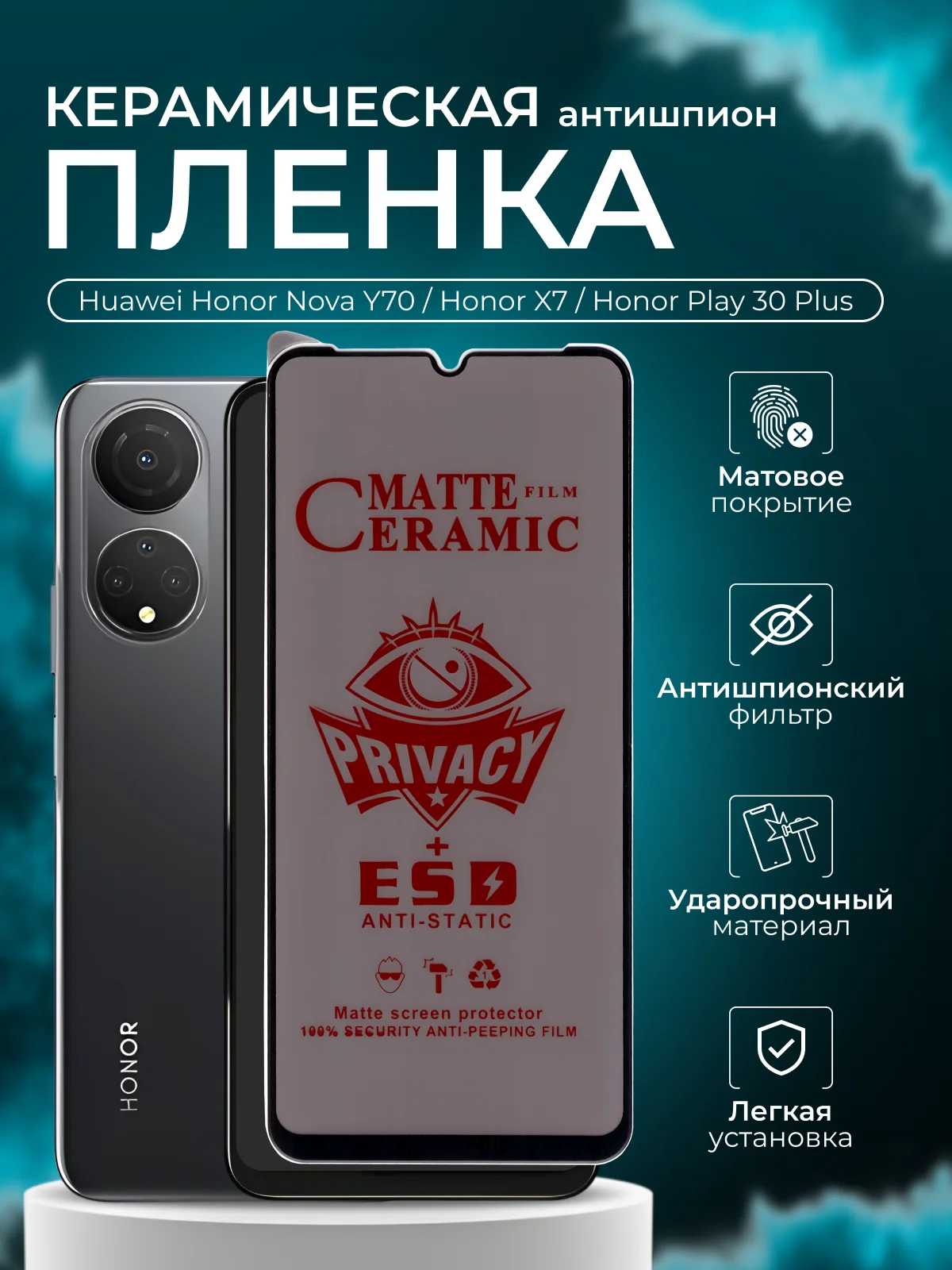 Керамическая пленка антишпион для Huawei Honor Nova Y70 / Honor X7 / Honor Play 30 Plus