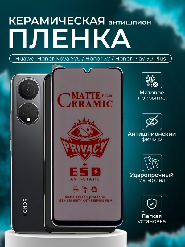 Керамическая пленка антишпион для Huawei Honor Nova Y70 / Honor X7 / Honor Play 30 Plus
