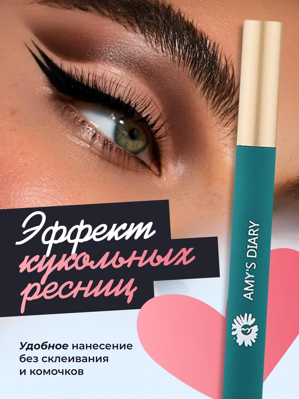Тушь для ресниц Amys Diary, черная, влагостойкая, удлиняющая
