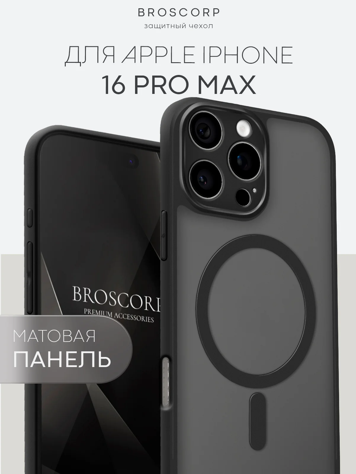Черный чехол MagSafe для iPhone 16, Pro, Max Plus пластиковый с силиконом BROSCORP, защитой камер