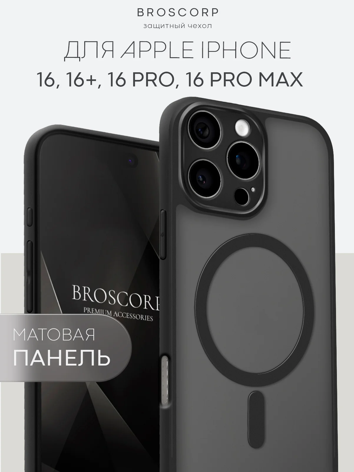 Черный чехол MagSafe для iPhone 16, Pro, Max Plus пластиковый с силиконом BROSCORP, защитой камер