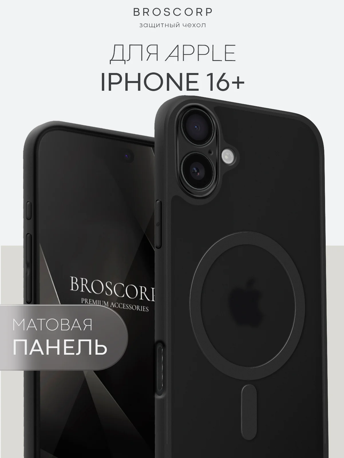 Черный чехол MagSafe для iPhone 16, Pro, Max Plus пластиковый с силиконом BROSCORP, защитой камер