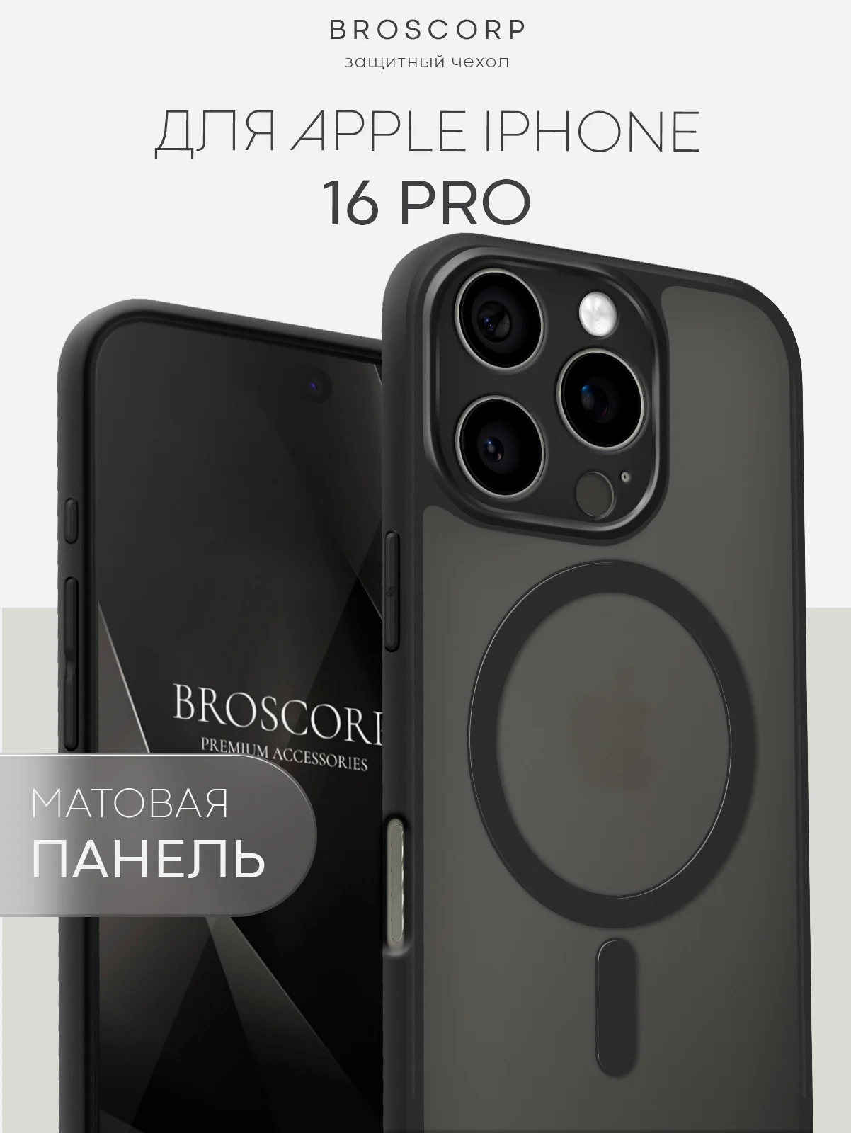 Черный чехол MagSafe для iPhone 16, Pro, Max Plus пластиковый с силиконом BROSCORP, защитой камер